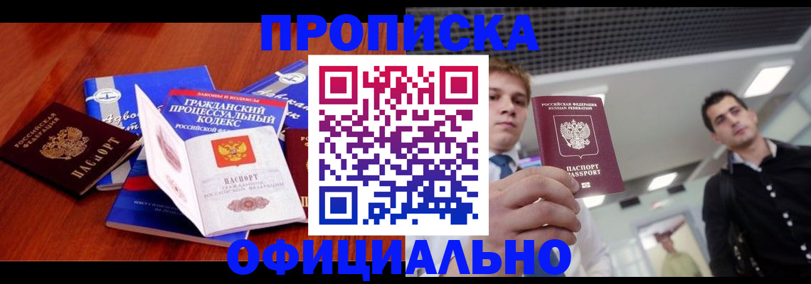 временная регистрация в квартире в Клине