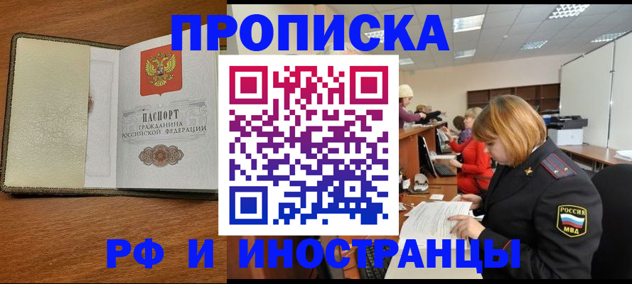 временная регистрация для школы в Клине