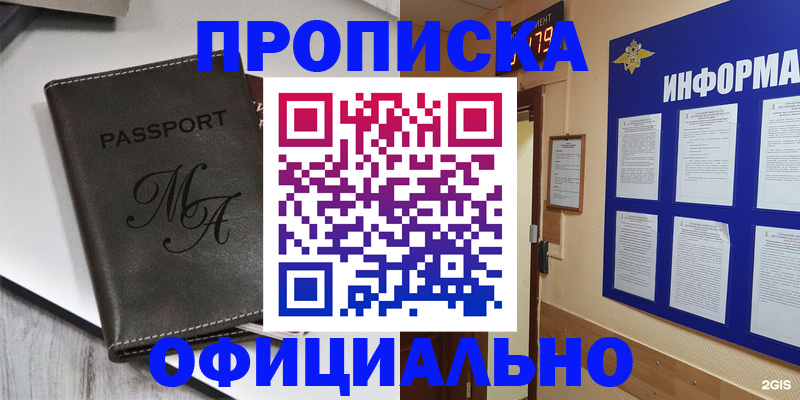 прописка 2025 в Клине